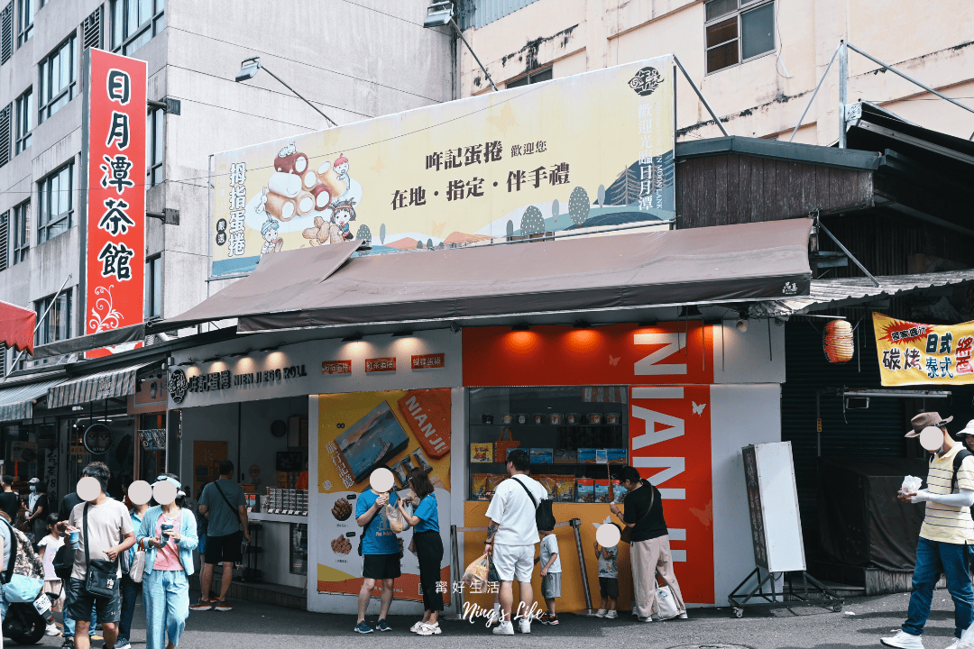 相見恨晚日月潭紅茶蛋捲「哖記蛋捲」伊達邵碼頭美食 - 第1張圖 相見恨晚日月潭紅茶蛋捲「哖記蛋捲」伊達邵碼頭美食