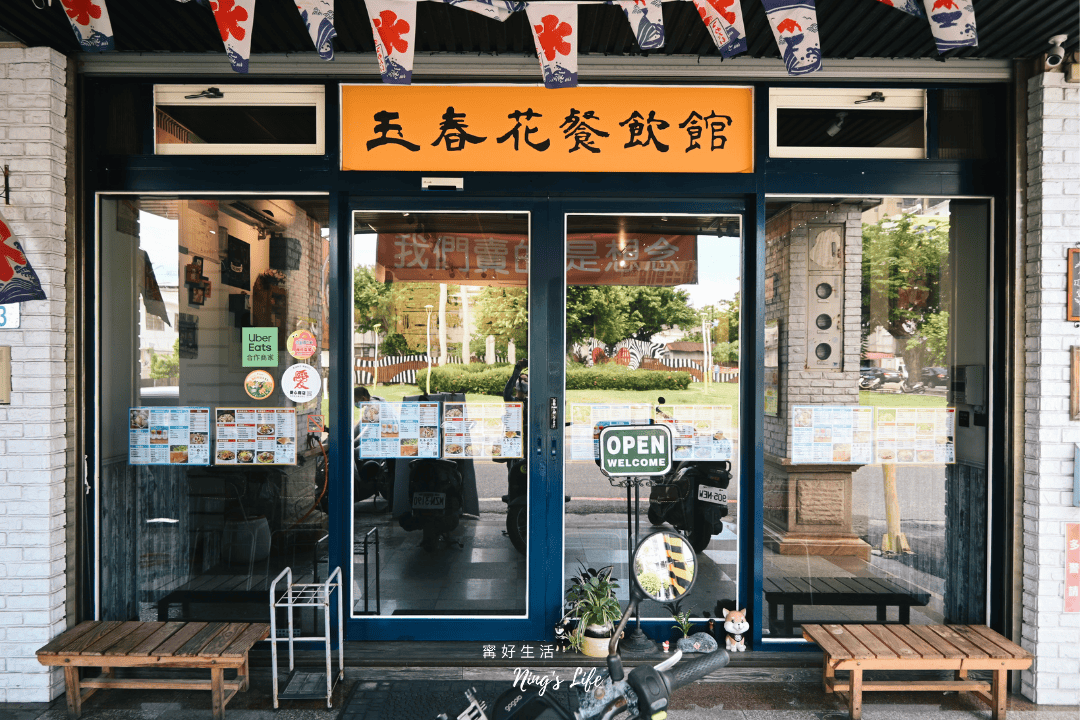 玉春花餐飲館/冰城|花蓮懷舊雪花冰鍋物 又一村美食 - 第2張圖 玉春花餐飲館/冰城|花蓮懷舊雪花冰鍋物 又一村美食