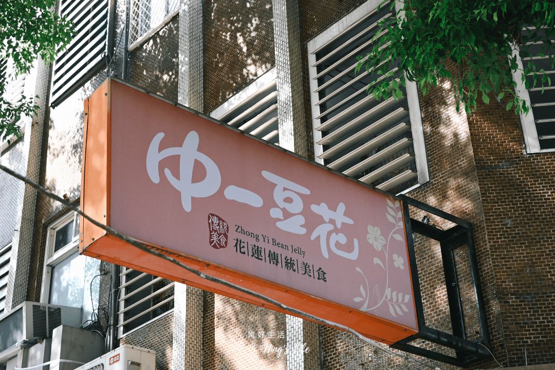 中一豆花|40年花蓮豆花隱藏版吃法大公開!營業12小時 - 第7張圖 中一豆花|40年花蓮豆花隱藏版吃法大公開!營業12小時