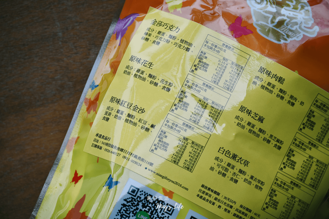 相見恨晚日月潭紅茶蛋捲「哖記蛋捲」伊達邵碼頭美食 - 第23張圖 相見恨晚日月潭紅茶蛋捲「哖記蛋捲」伊達邵碼頭美食