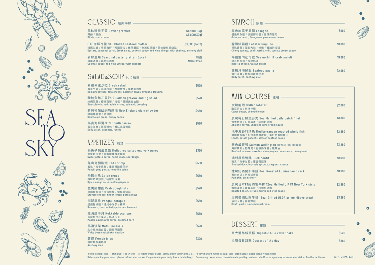 SEA TO SKY必吃5道料理推薦!絕美台北景觀餐廳餐酒吧 - 第1張圖 SEA TO SKY必吃5道料理推薦!絕美台北景觀餐廳餐酒吧