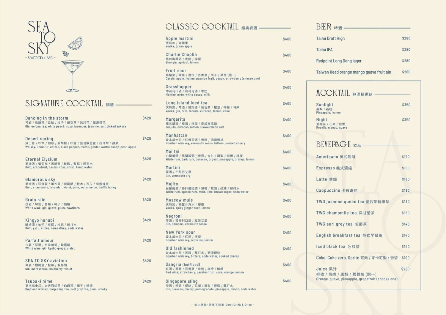 SEA TO SKY必吃5道料理推薦!絕美台北景觀餐廳餐酒吧 - 第3張圖 SEA TO SKY必吃5道料理推薦!絕美台北景觀餐廳餐酒吧