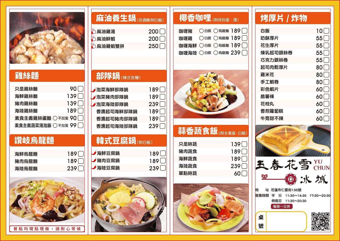 玉春花餐飲館/冰城|花蓮懷舊雪花冰鍋物 又一村美食 - 第4張圖 玉春花餐飲館/冰城|花蓮懷舊雪花冰鍋物 又一村美食