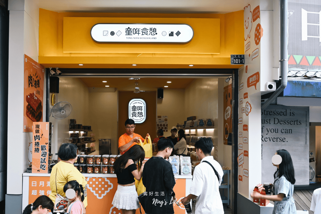 相見恨晚日月潭紅茶蛋捲「哖記蛋捲」伊達邵碼頭美食 - 第30張圖 相見恨晚日月潭紅茶蛋捲「哖記蛋捲」伊達邵碼頭美食