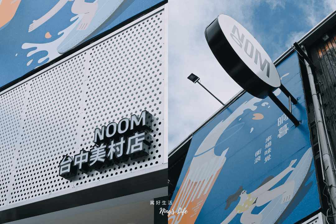 NOOM晌暮|軟糖、青檸5款必喝!台中勤美飲料推薦 - 第1張圖 NOOM晌暮|軟糖、青檸5款必喝!台中勤美飲料推薦