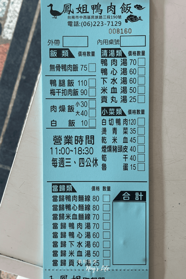 鳳姐鴨肉飯|最強台南鴨肉飯推薦!兩千評4.2星靈魂梅乾菜 - 第5張圖 鳳姐鴨肉飯|最強台南鴨肉飯推薦!兩千評4.2星靈魂梅乾菜
