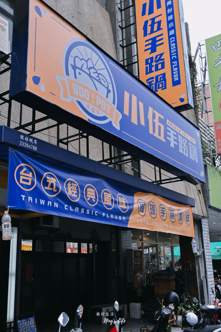 小伍手路鍋|12款台式火鍋239起!台中火車站人氣美食 - 第2張圖 小伍手路鍋|12款台式火鍋239起!台中火車站人氣美食
