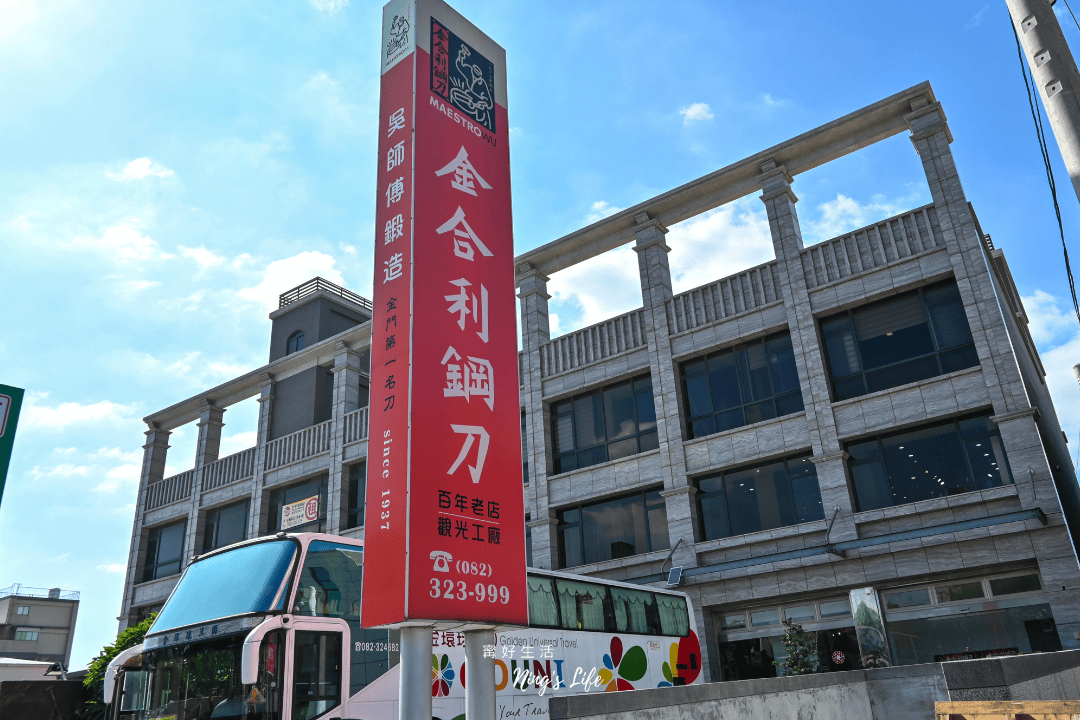 金合利鋼刀|黑白大廚鄭智善也愛不釋手!金門伴手禮禮盒必買 - 第1張圖 金合利鋼刀|黑白大廚鄭智善也愛不釋手!金門伴手禮禮盒必買