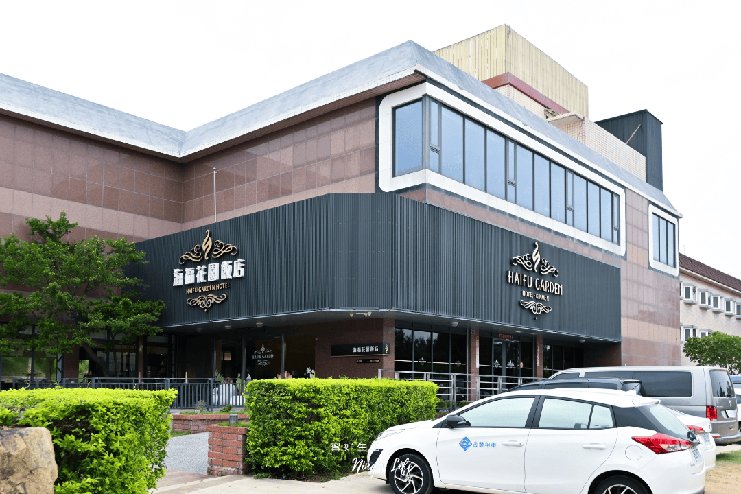 海福花園飯店｜全新雙人房含早三千有找！金門機場附近住宿推薦