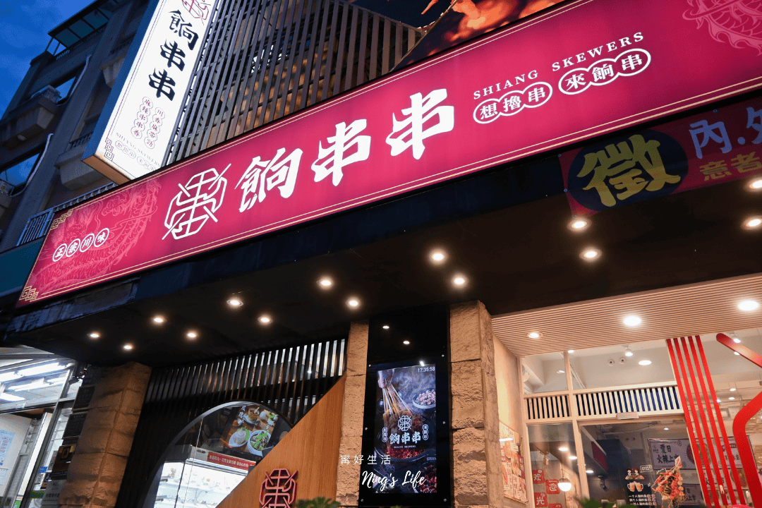 餉串串|一串12元、蔬菜無限吃!台中串串鍋推薦 - 第1張圖 餉串串|一串12元、蔬菜無限吃!台中串串鍋推薦