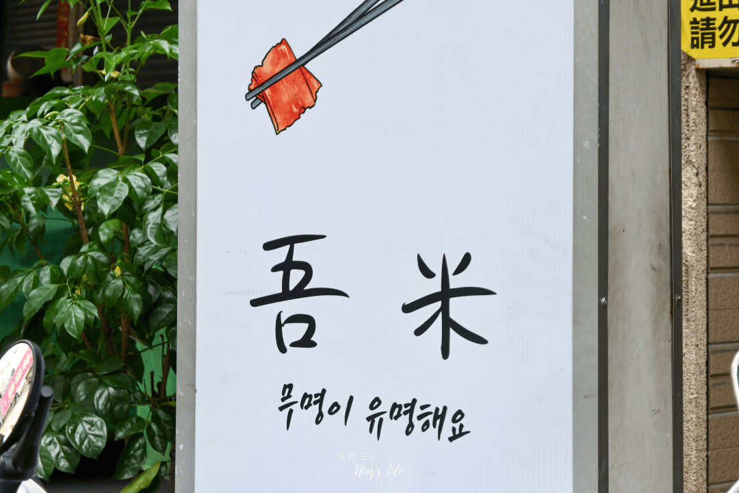 吾米韓味食堂|超韓餐盒110元起!逢甲平價韓式料理天花板 - 第13張圖 吾米韓味食堂|超韓餐盒110元起!逢甲平價韓式料理天花板