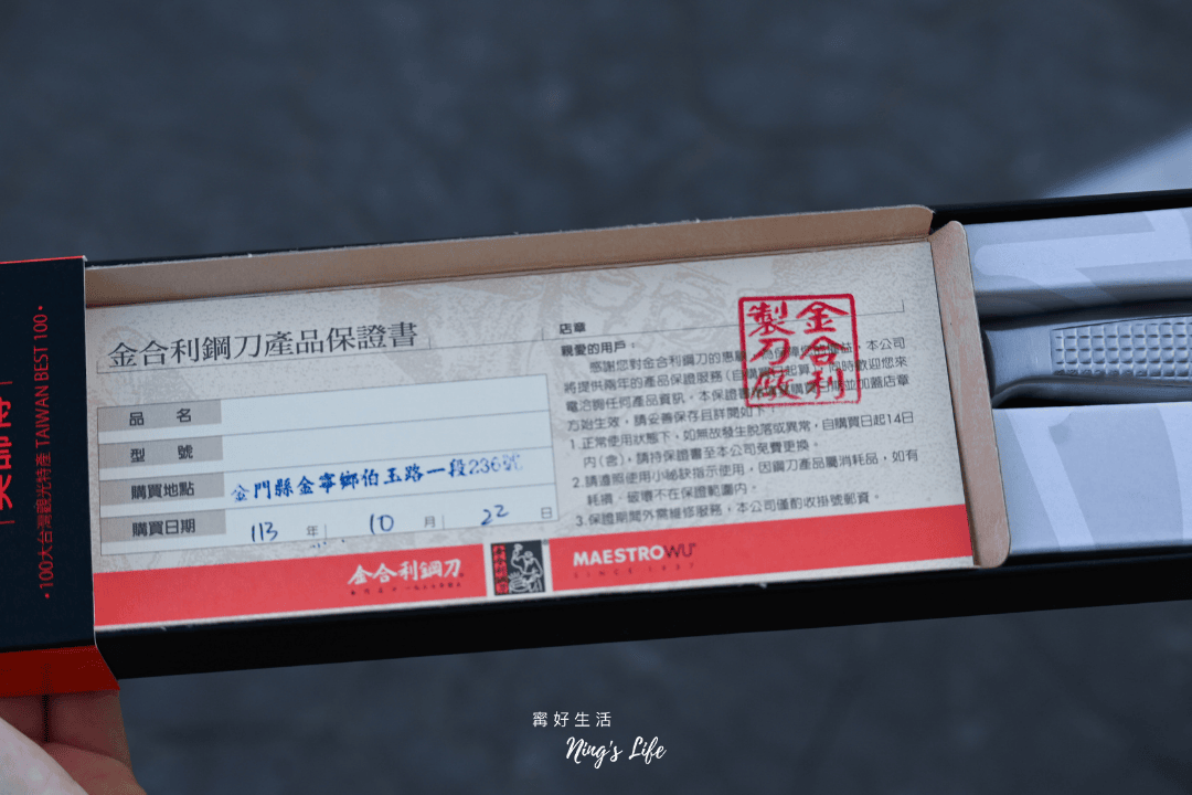 金合利鋼刀|黑白大廚鄭智善也愛不釋手!金門伴手禮禮盒必買 - 第8張圖 金合利鋼刀|黑白大廚鄭智善也愛不釋手!金門伴手禮禮盒必買