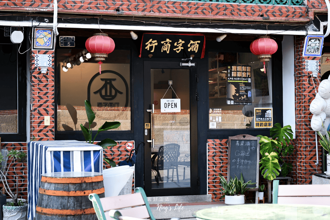 酒字商行｜金城老街必買高粱酒香咖啡 金門咖啡伴手禮