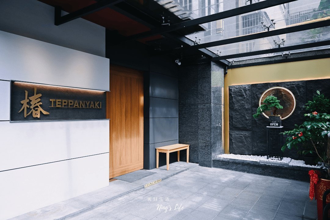 椿Teppanyaki|台北鐵板燒老饕私房名單!12道雋永料理 - 第2張圖 椿Teppanyaki|台北鐵板燒老饕私房名單!12道雋永料理