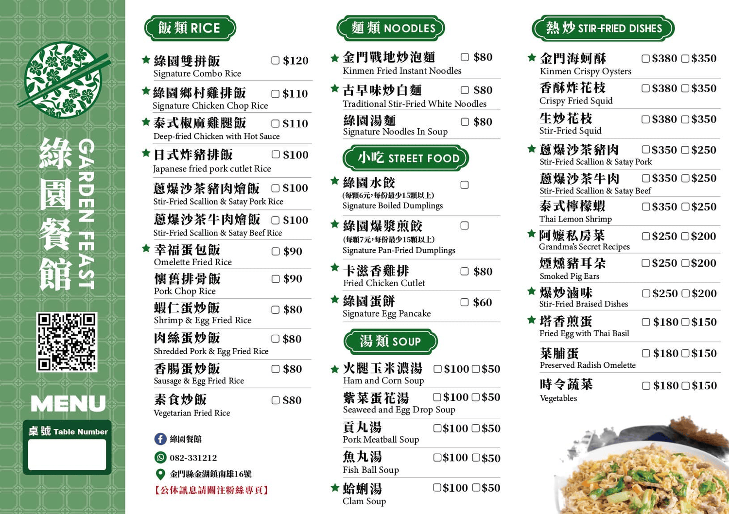 不合口味？在地50年傳承金門炒泡麵推薦綠園餐館