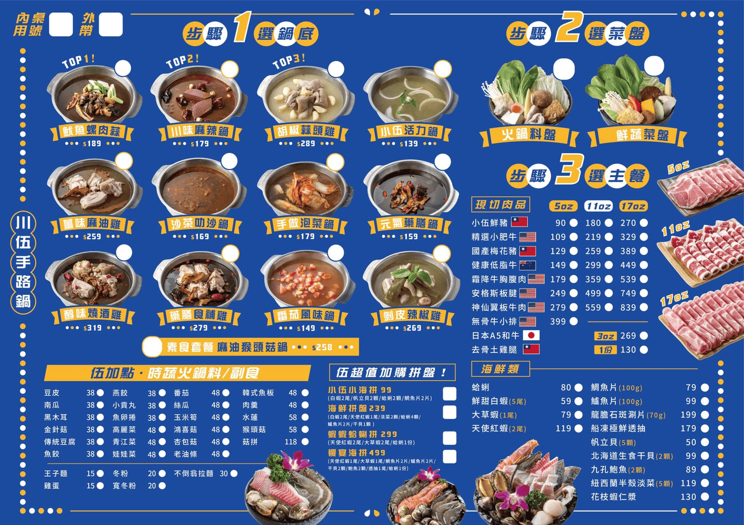 小伍手路鍋|12款台式火鍋239起!台中火車站人氣美食 - 第1張圖 小伍手路鍋|12款台式火鍋239起!台中火車站人氣美食