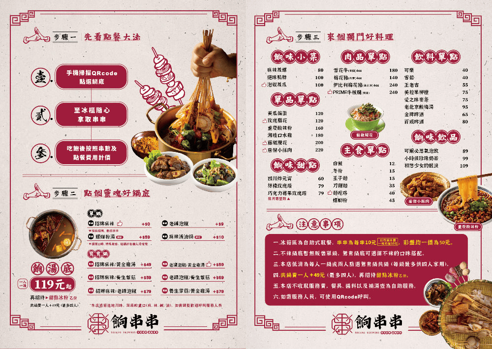餉串串|一串12元、蔬菜無限吃!台中串串鍋推薦 - 第14張圖 餉串串|一串12元、蔬菜無限吃!台中串串鍋推薦