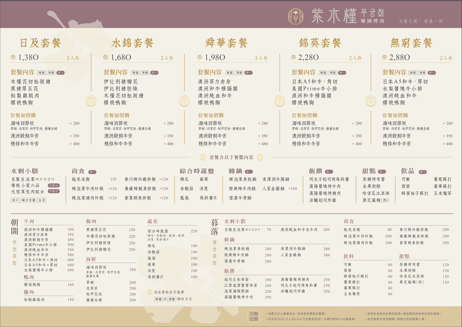 紫木槿韓國烤肉台中公益店｜雙人套餐1380起 生菜小菜無限續