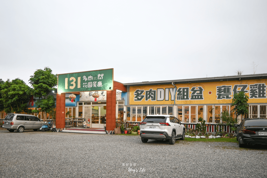 131多肉花園餐廳|甕仔雞套餐免千元、限量生吐司!日月潭餐廳好停車 - 第2張圖 131多肉花園餐廳|甕仔雞套餐免千元、限量生吐司!日月潭餐廳好停車