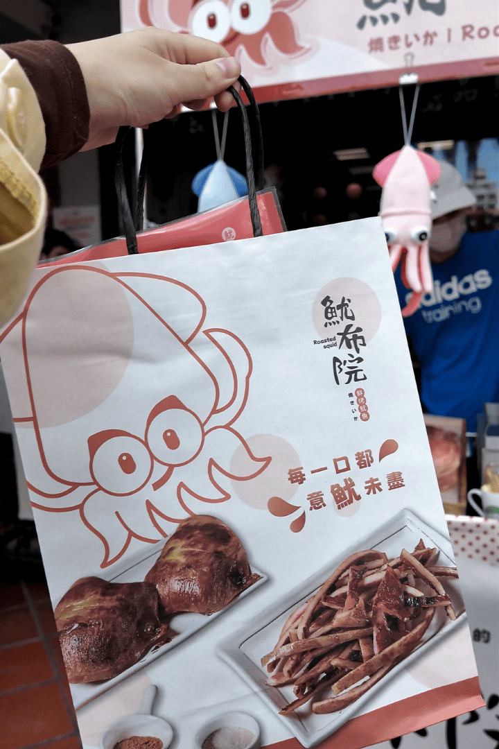 魷布院|訂購攻略!老顧客一次20包迪化街伴手禮美食 - 第14張圖 魷布院|訂購攻略!老顧客一次20包迪化街伴手禮美食