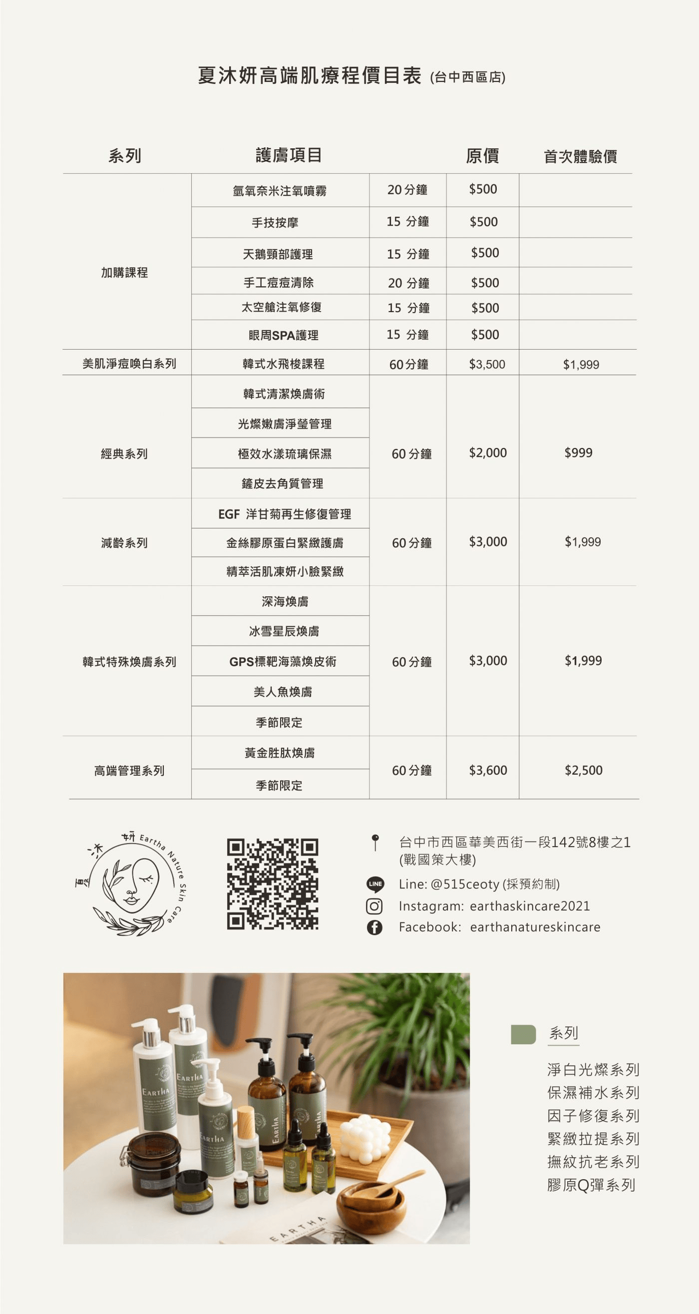 夏沐妍|台中西區水飛梭初體驗!肌膚檢測、深層皮膚管理(已搬遷) - 第1張圖 夏沐妍|台中西區水飛梭初體驗!肌膚檢測、深層皮膚管理(已搬遷)