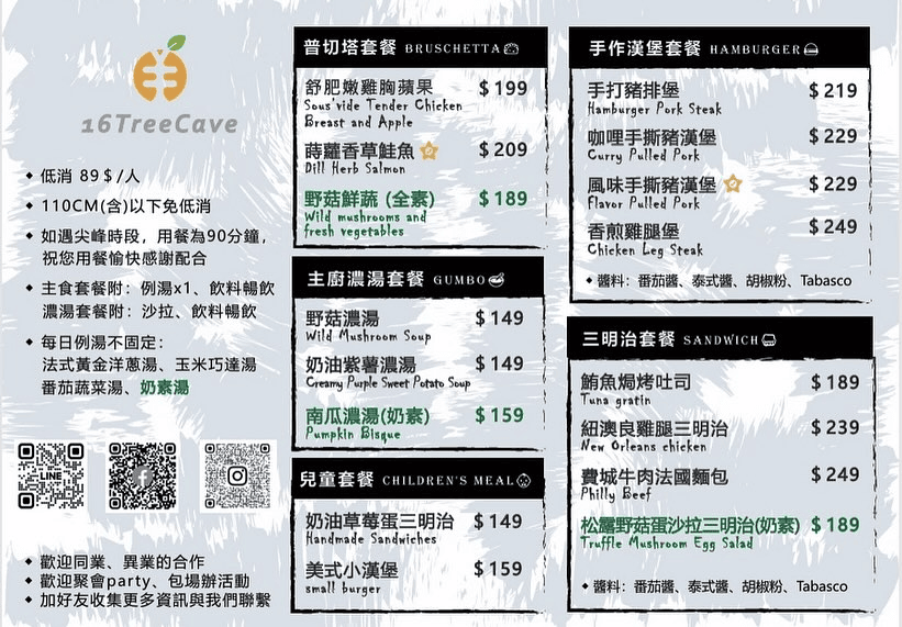 壹陸樹洞｜私藏逢甲早午餐秘境！綠意旁暖心早午餐