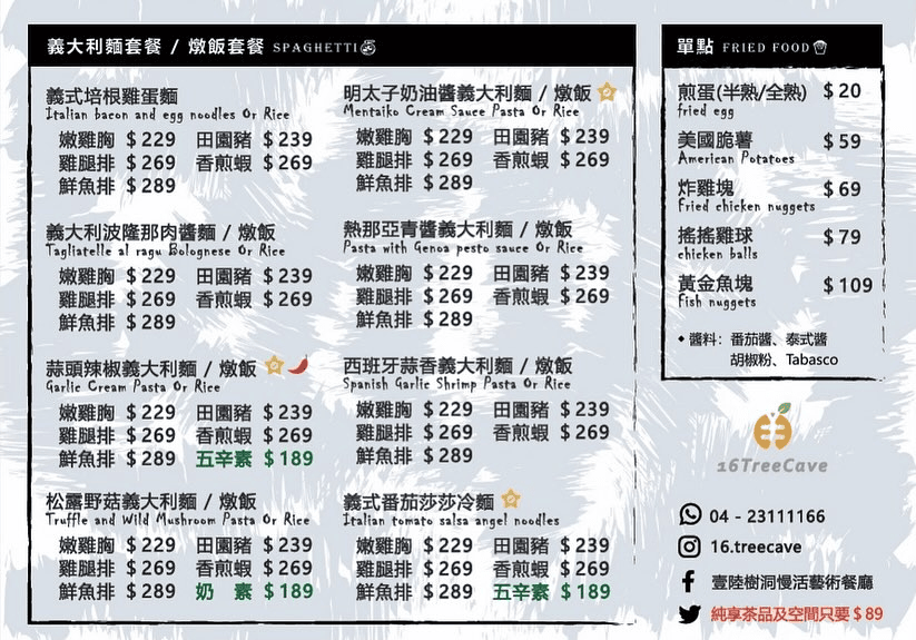 壹陸樹洞｜私藏逢甲早午餐秘境！綠意旁暖心早午餐
