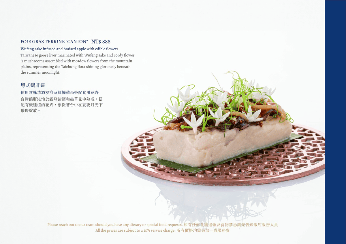 台中勤美洲際酒店明娟樓｜花鳥中式餐廳粵菜雋永之味 米其林指南