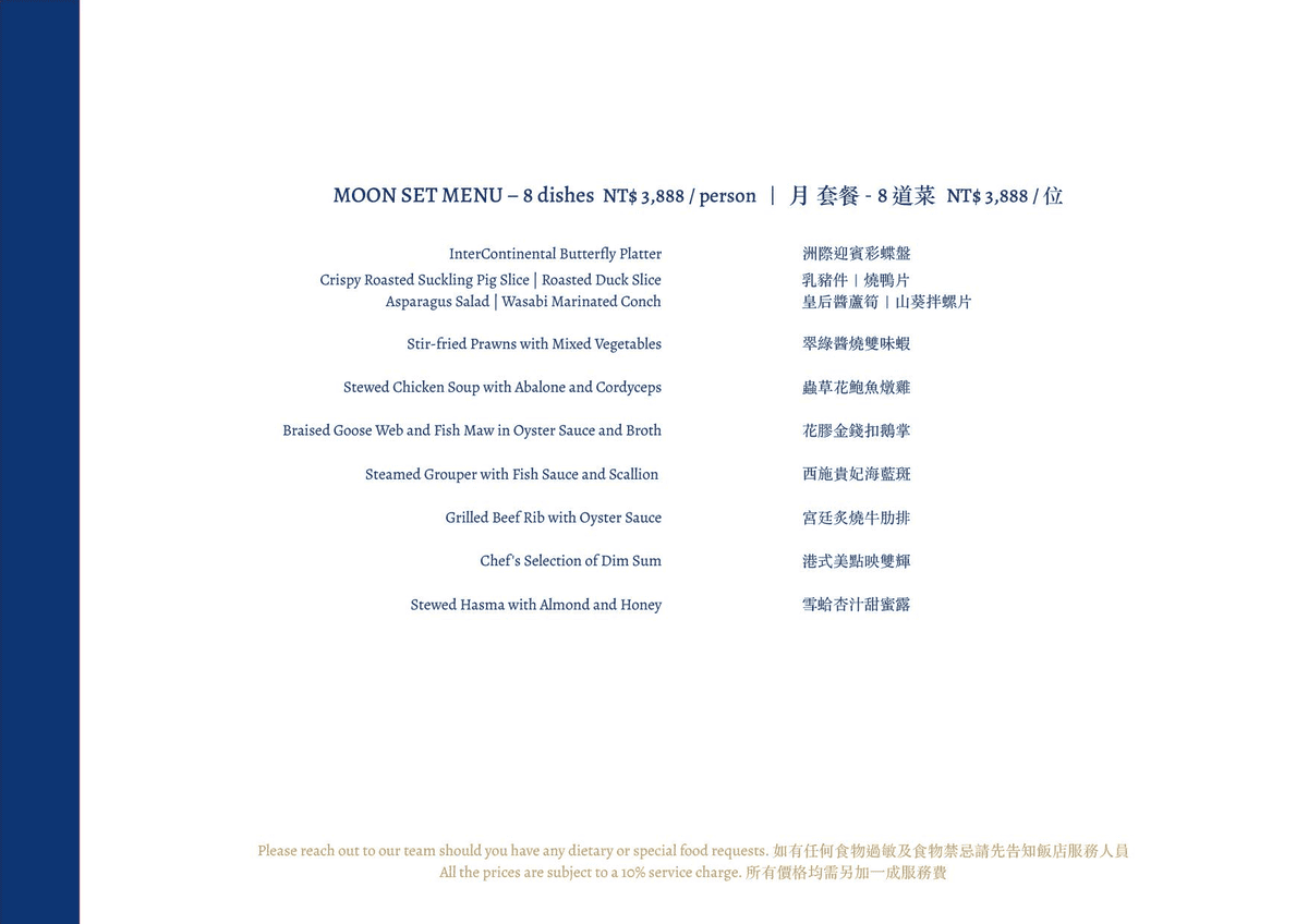 台中勤美洲際酒店明娟樓｜花鳥中式餐廳粵菜雋永之味 米其林指南