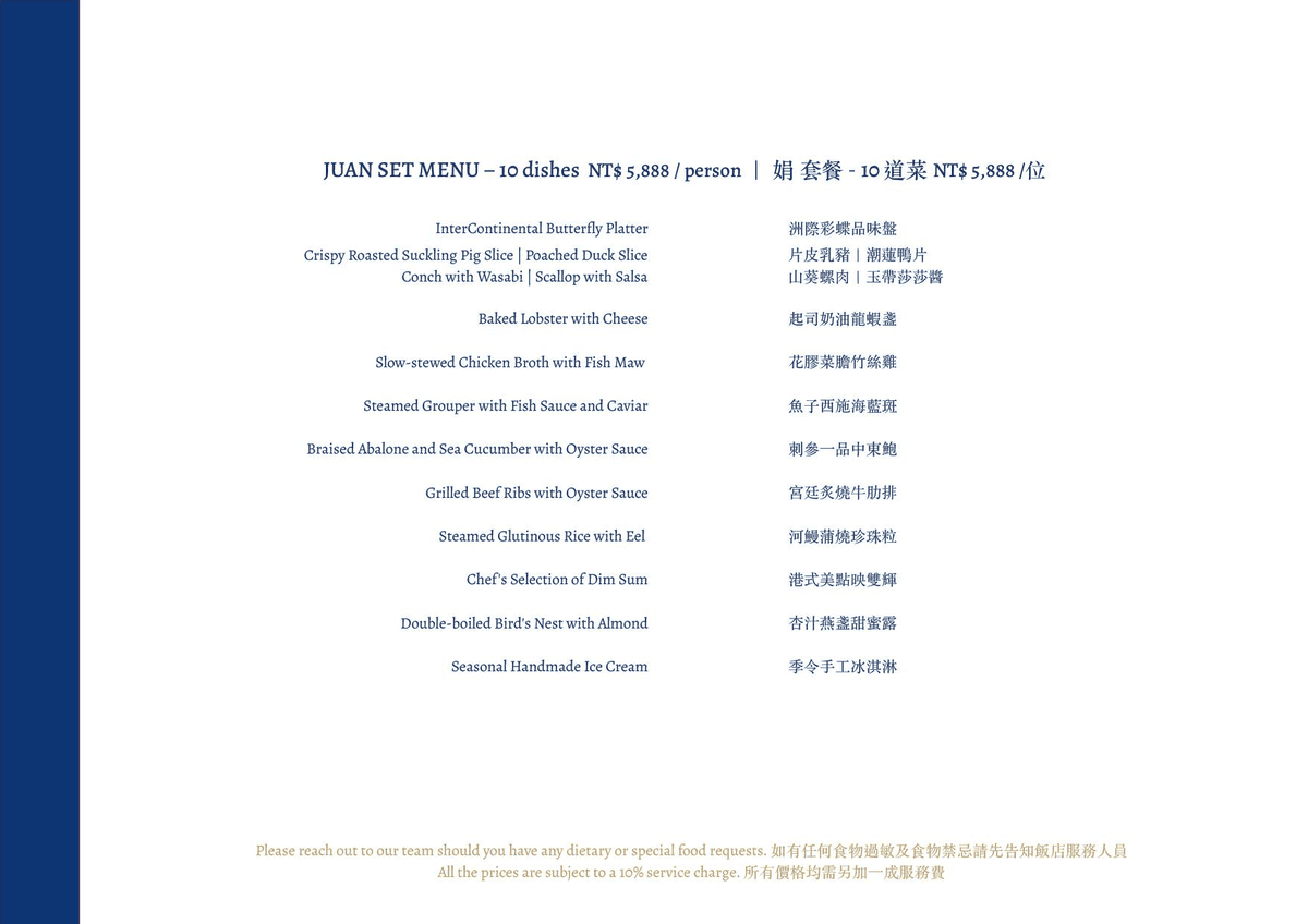 台中勤美洲際酒店明娟樓｜花鳥中式餐廳粵菜雋永之味 米其林指南