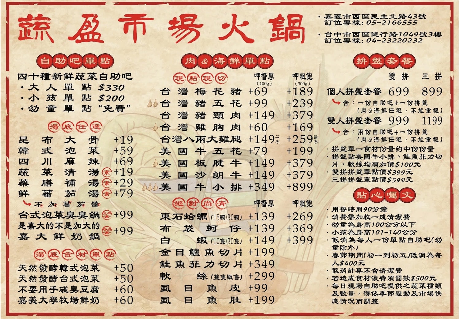 蔬盈市場火鍋｜台中勤美吃到飽菜比肉多！50種季節蔬菜、嘉大鮮奶入鍋