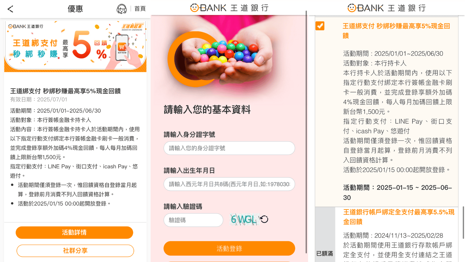王道銀行新戶優惠攻略!年利率10%活儲、行動支付10%回饋 - 第7張圖 王道銀行新戶優惠攻略!年利率10%活儲、行動支付10%回饋