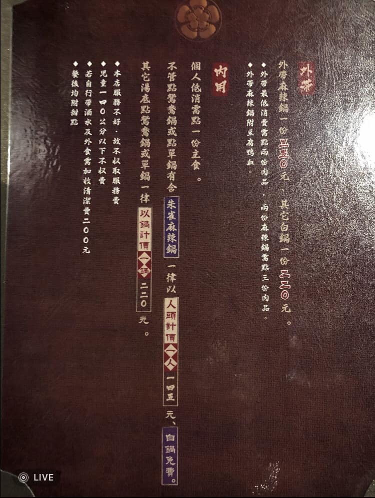 稻葉山城麻辣鍋|中壢老牌火鍋雙人700克大肉盤千元有找 - 第8張圖 稻葉山城麻辣鍋|中壢老牌火鍋雙人700克大肉盤千元有找