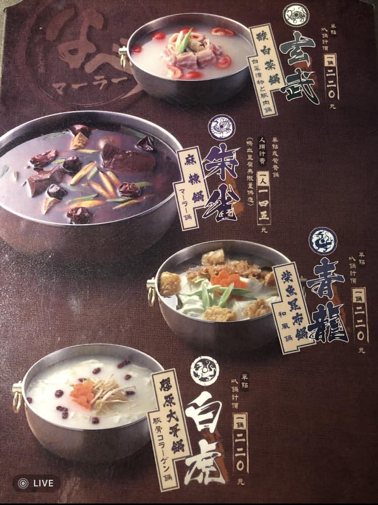 稻葉山城麻辣鍋|中壢老牌火鍋雙人700克大肉盤千元有找 - 第5張圖 稻葉山城麻辣鍋|中壢老牌火鍋雙人700克大肉盤千元有找