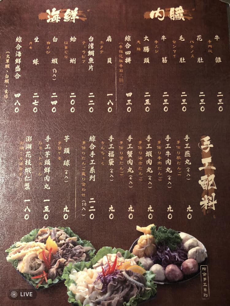 稻葉山城麻辣鍋|中壢老牌火鍋雙人700克大肉盤千元有找 - 第7張圖 稻葉山城麻辣鍋|中壢老牌火鍋雙人700克大肉盤千元有找