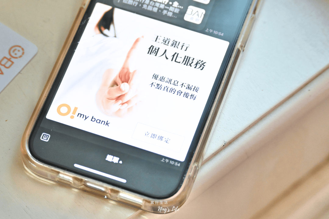 王道銀行新戶優惠攻略!年利率10%活儲、行動支付10%回饋 - 第4張圖 王道銀行新戶優惠攻略!年利率10%活儲、行動支付10%回饋