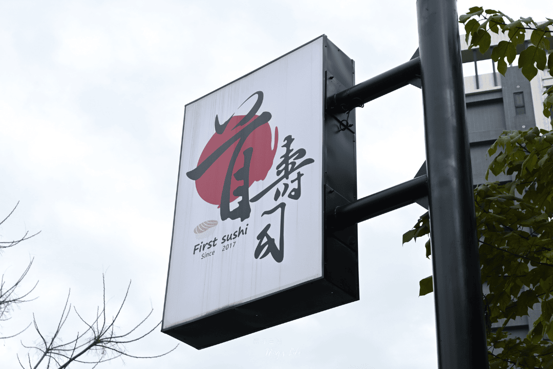 首壽司|巷弄實力派!台中太平「尚青」日本料理 - 第2張圖 首壽司|巷弄實力派!台中太平「尚青」日本料理