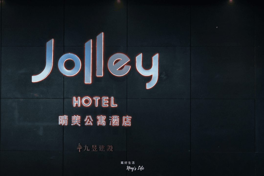 晴美公寓酒店｜晴光商圈旁無印風避風港 台北中山區住宿推薦