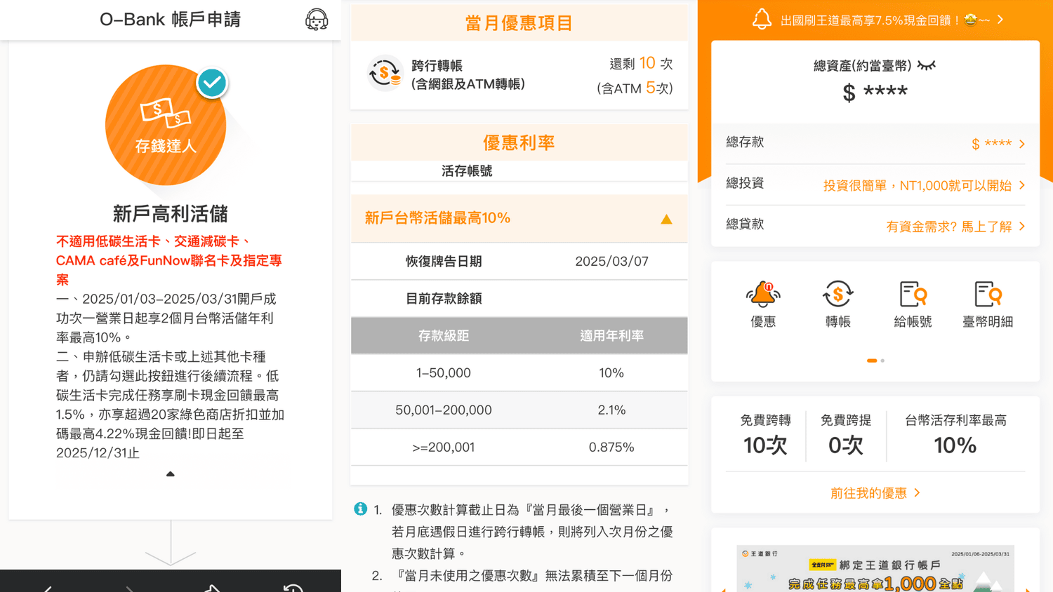 王道銀行新戶優惠攻略!年利率10%活儲、行動支付10%回饋 - 第5張圖 王道銀行新戶優惠攻略!年利率10%活儲、行動支付10%回饋