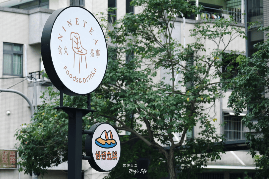 食久茶事｜新風格新菜單！台中聊天聚會簡餐咖啡推薦