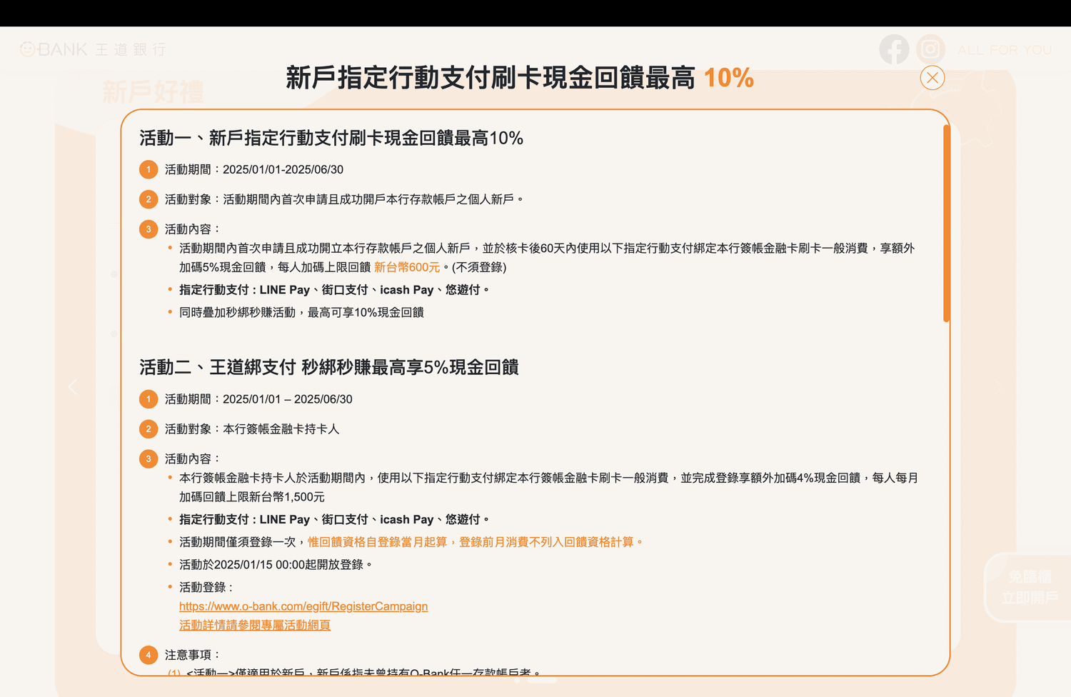 王道銀行新戶優惠攻略!年利率10%活儲、行動支付10%回饋 - 第6張圖 王道銀行新戶優惠攻略!年利率10%活儲、行動支付10%回饋