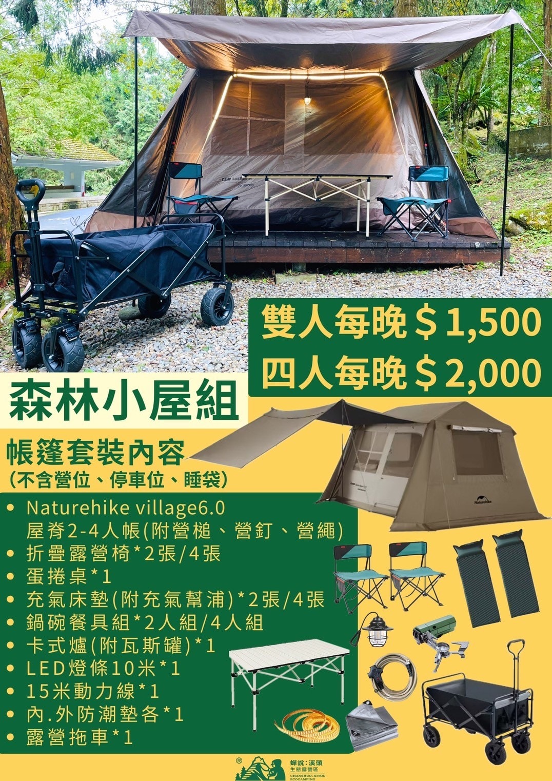 蟬說溪頭生態露營區｜第1次露營就上手！森林小屋租借開箱