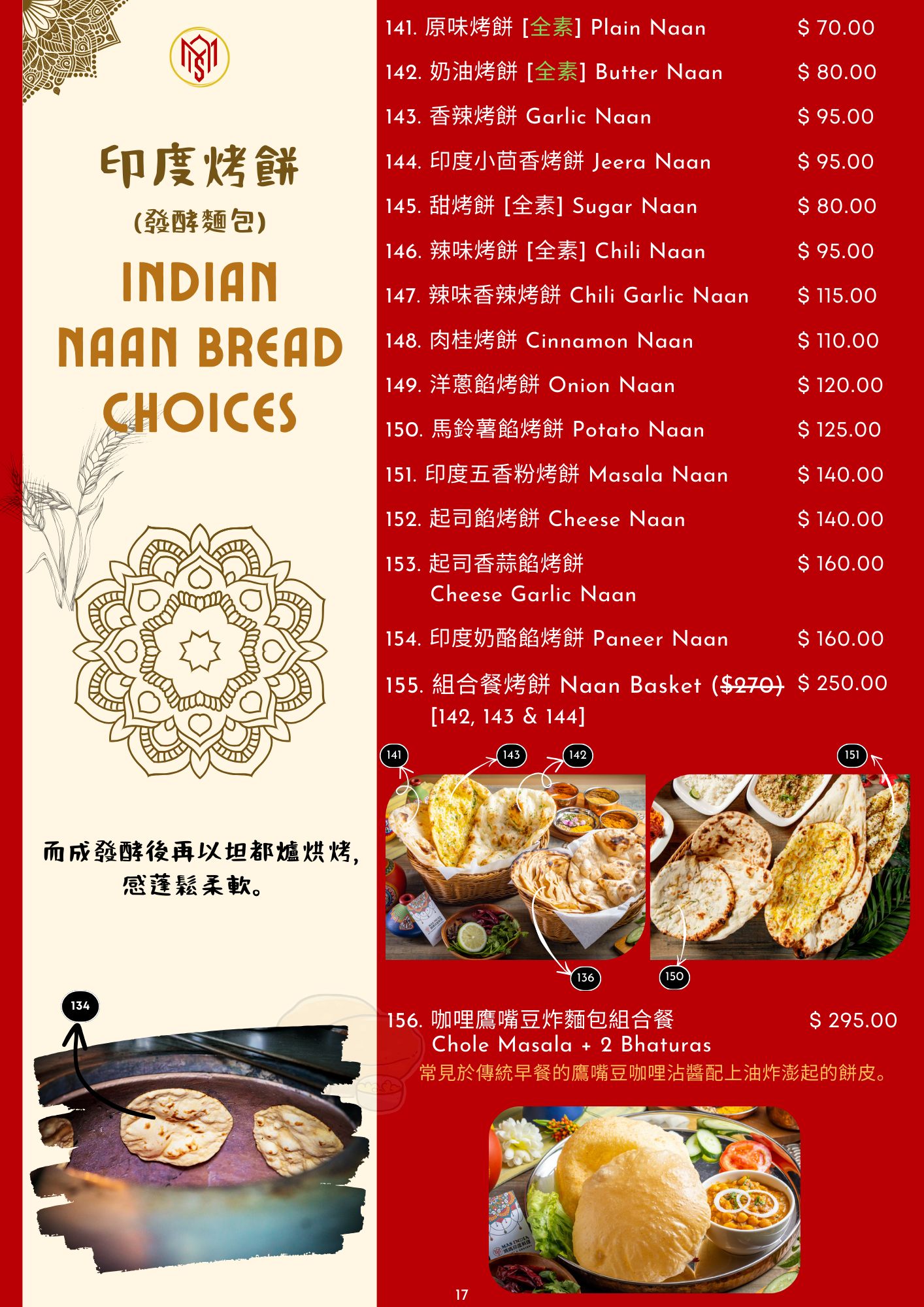 媽媽印度料理|新竹正宗南印度料理4.8星推薦!餐點豐富、好停車 - 第42張圖 媽媽印度料理|新竹正宗南印度料理4.8星推薦!餐點豐富、好停車