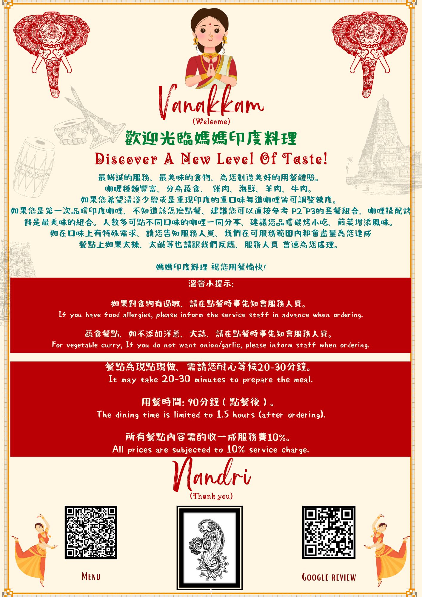 媽媽印度料理|新竹正宗南印度料理4.8星推薦!餐點豐富、好停車 - 第45張圖 媽媽印度料理|新竹正宗南印度料理4.8星推薦!餐點豐富、好停車
