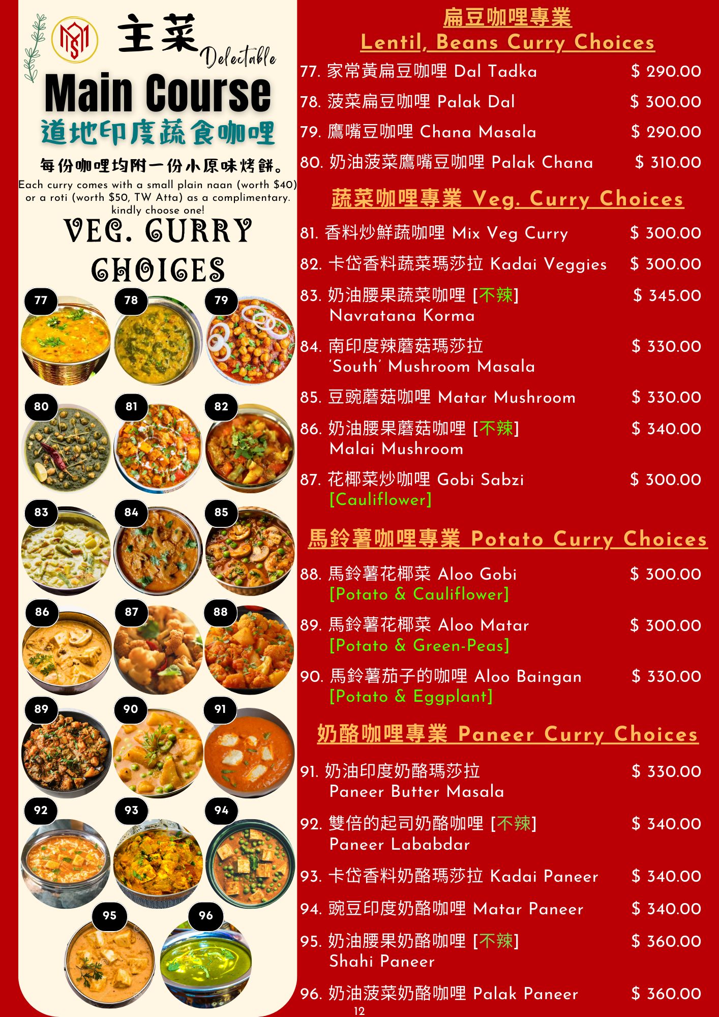 媽媽印度料理|新竹正宗南印度料理4.8星推薦!餐點豐富、好停車 - 第37張圖 媽媽印度料理|新竹正宗南印度料理4.8星推薦!餐點豐富、好停車