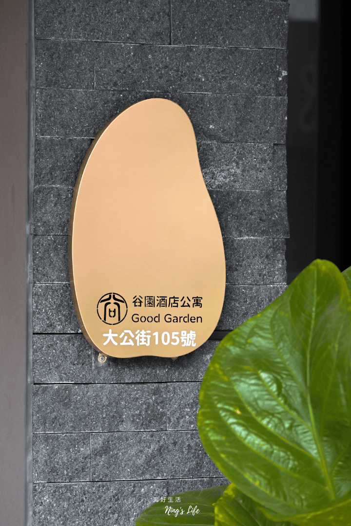 谷園酒店公寓｜台中短租月租套房推薦！侘寂風、好感度生活