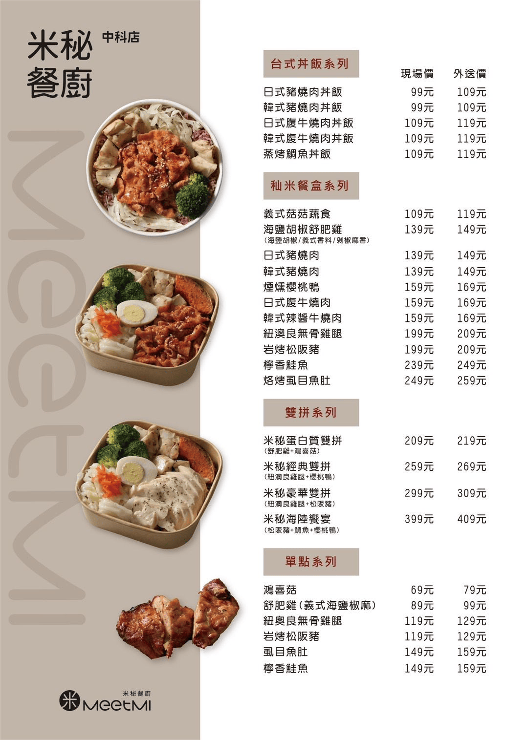 米秘餐廚中科店|獨家秈米蒸烤美味!台中西屯健康餐盒推薦 - 第1張圖 米秘餐廚中科店|獨家秈米蒸烤美味!台中西屯健康餐盒推薦