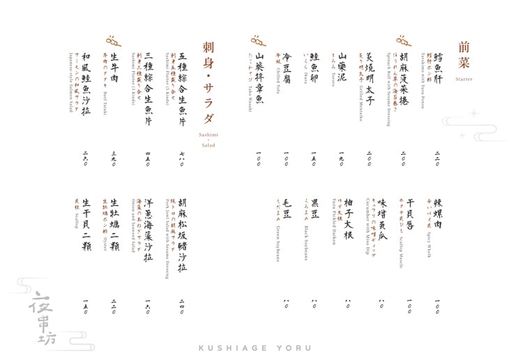 夜串坊|走進台北東區大阪串揚居酒屋 品嚐療癒微醺美食 - 第37張圖 夜串坊|走進台北東區大阪串揚居酒屋 品嚐療癒微醺美食