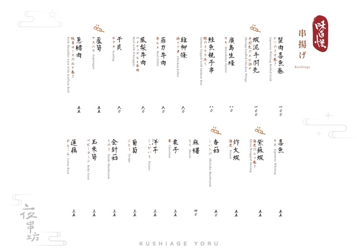 夜串坊|走進台北東區大阪串揚居酒屋 品嚐療癒微醺美食 - 第38張圖 夜串坊|走進台北東區大阪串揚居酒屋 品嚐療癒微醺美食