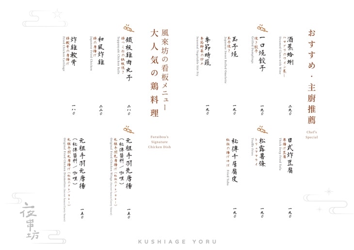 夜串坊|走進台北東區大阪串揚居酒屋 品嚐療癒微醺美食 - 第35張圖 夜串坊|走進台北東區大阪串揚居酒屋 品嚐療癒微醺美食